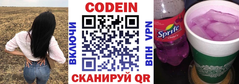 Кодеин напиток Lean (лин)  Мещовск 